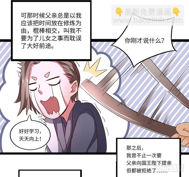 第24话 赐婚-第25话