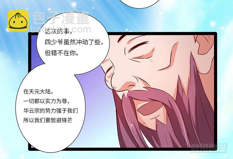 第28话 闯下大祸-第29话