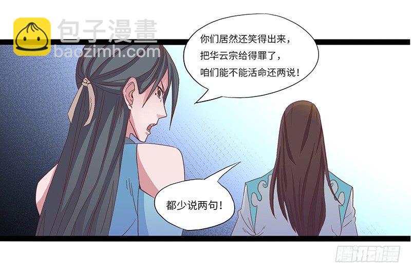 第28话 闯下大祸-第29话