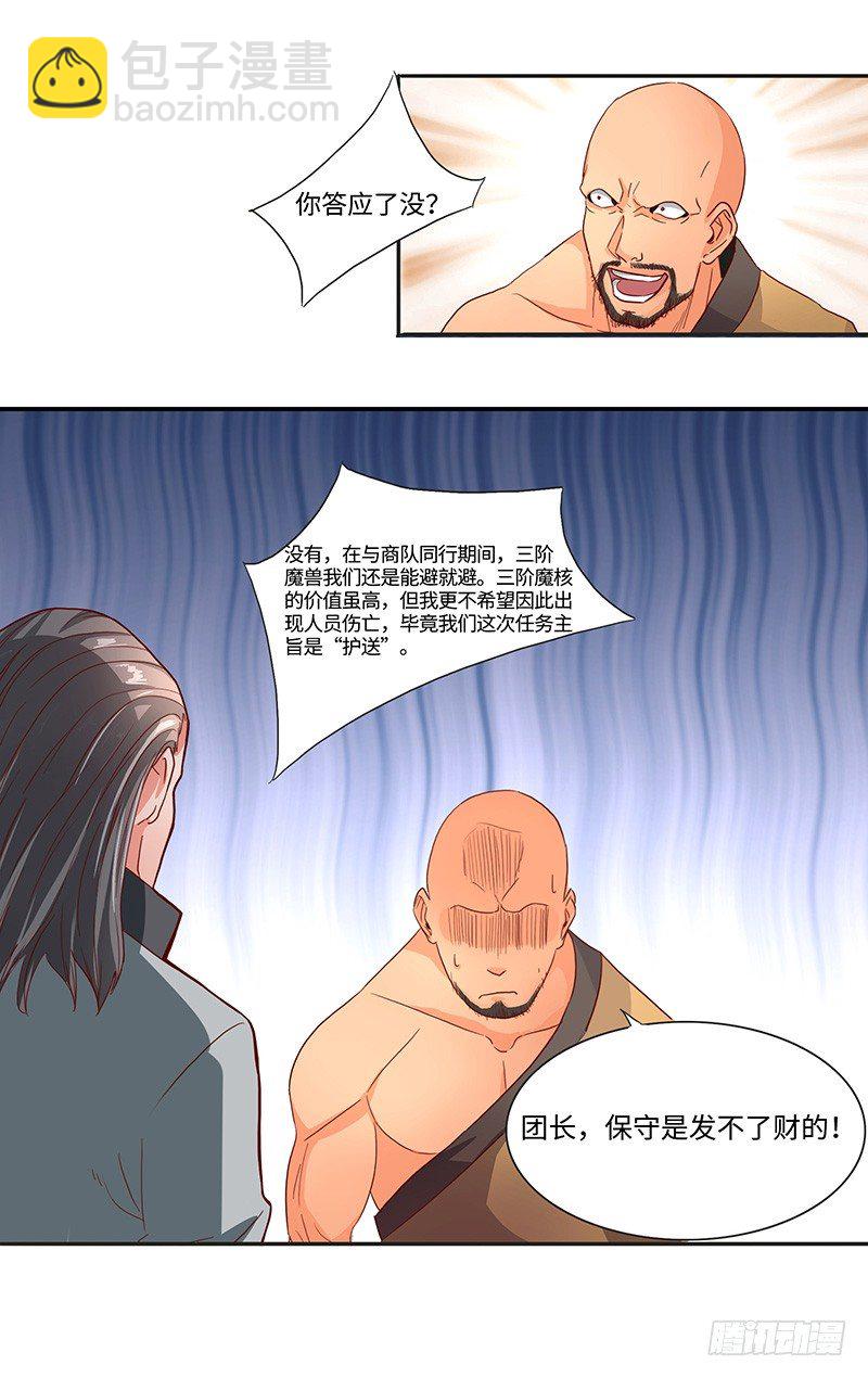 第36话 四阶魔核-第39话