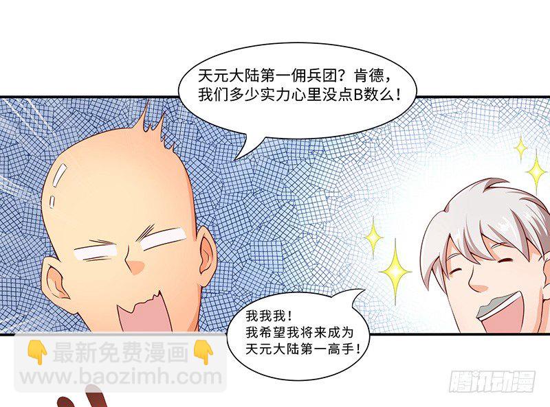 第36话 四阶魔核-第39话