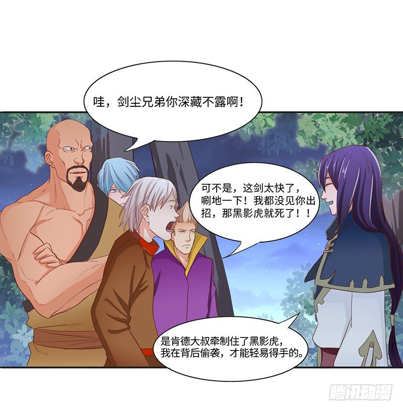 第36话 四阶魔核-第39话