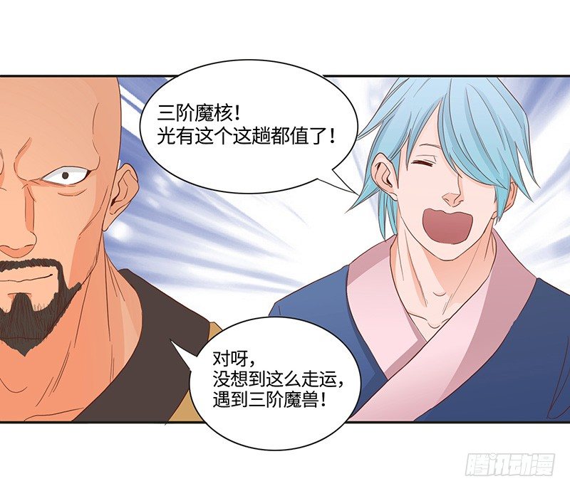 第36话 四阶魔核-第39话