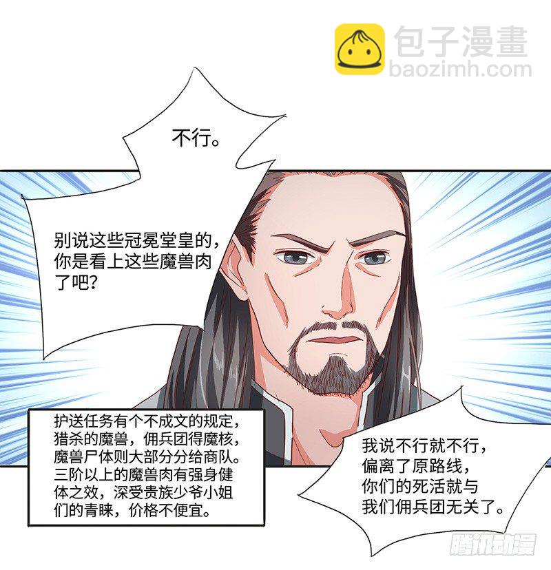 第36话 四阶魔核-第39话