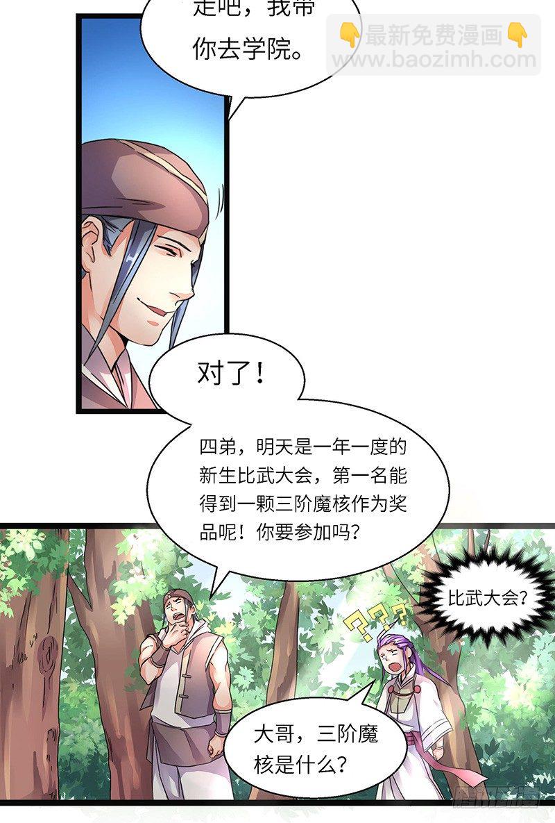 第4话 卡加斯学院-第5话