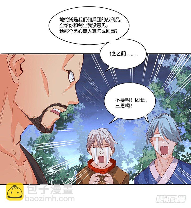 第38话 参加拍卖-第41话
