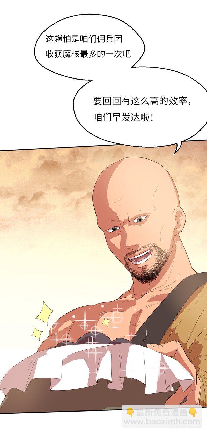 第42话 兽潮来了-第45话