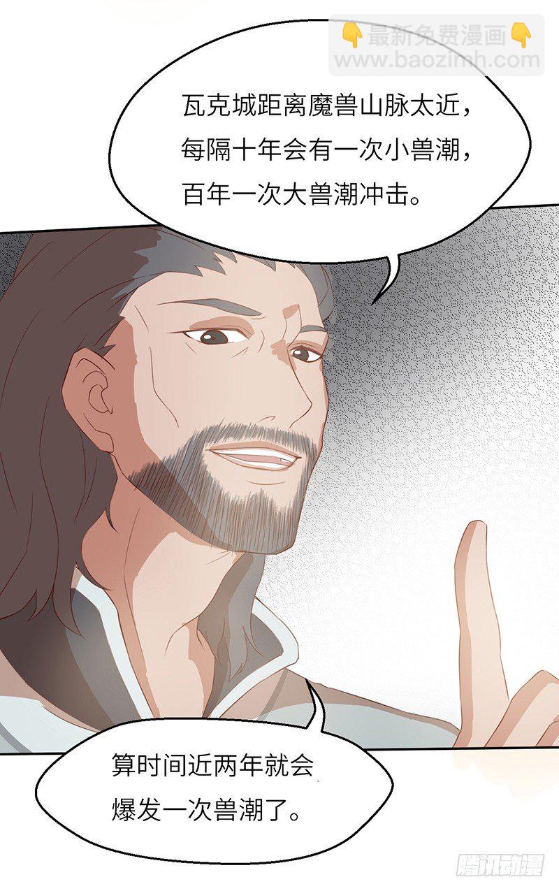 第42话 兽潮来了-第45话