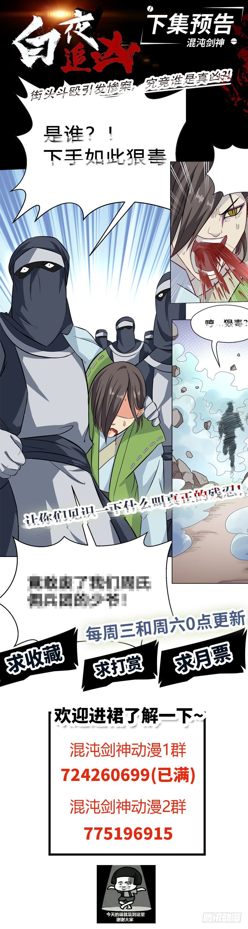 第54话 暗中的敌人-第57话