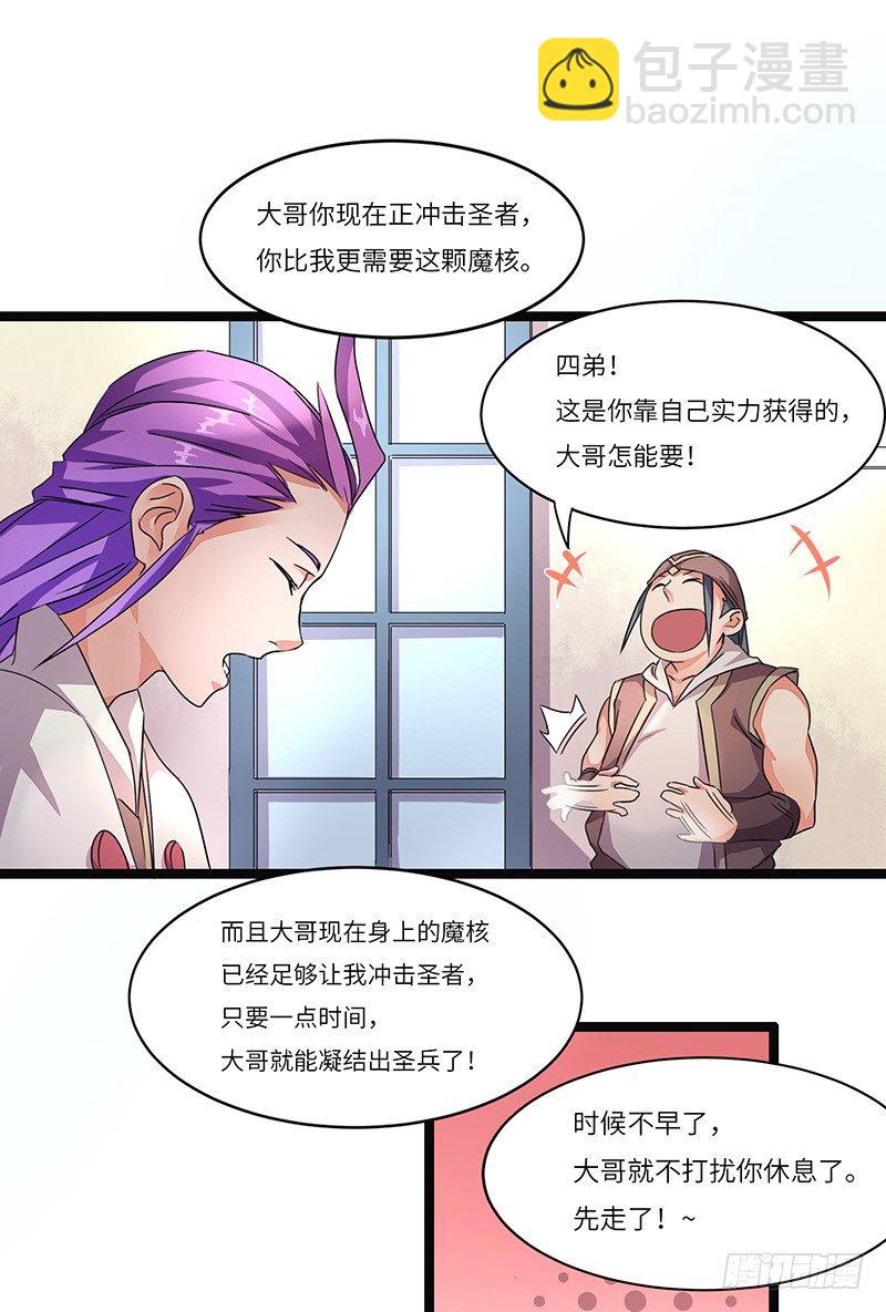 第6话 魔核修炼-第7话