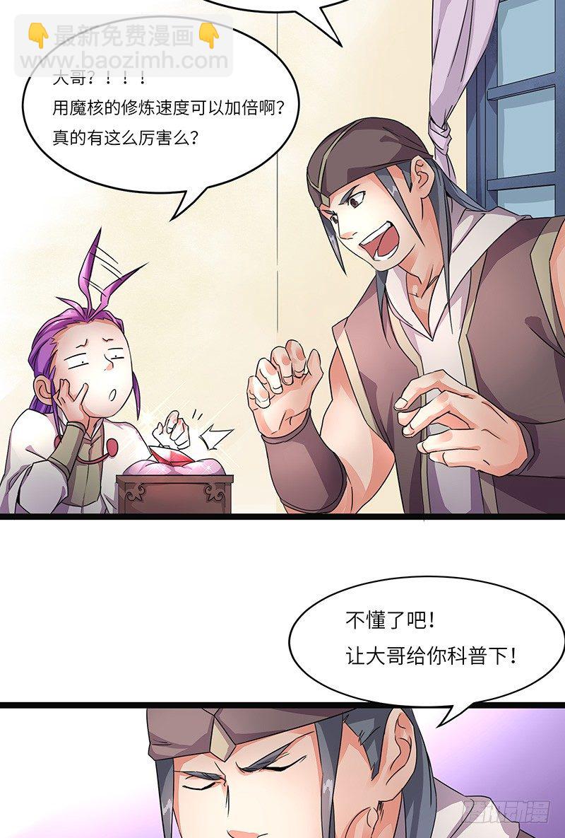 第6话 魔核修炼-第7话