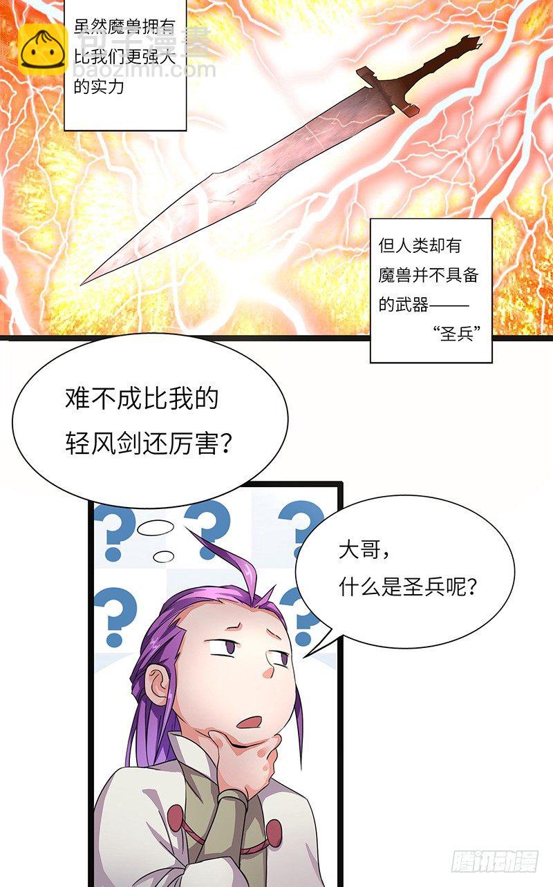 第6话 魔核修炼-第7话