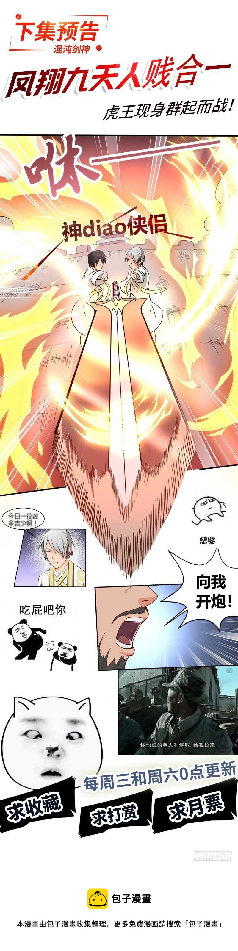 第64话 兽潮袭城-第67话