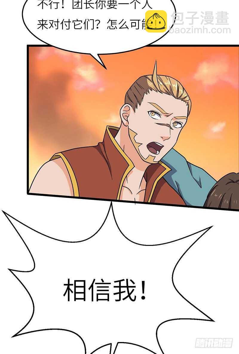 第72话 另一只五阶魔兽-第75话