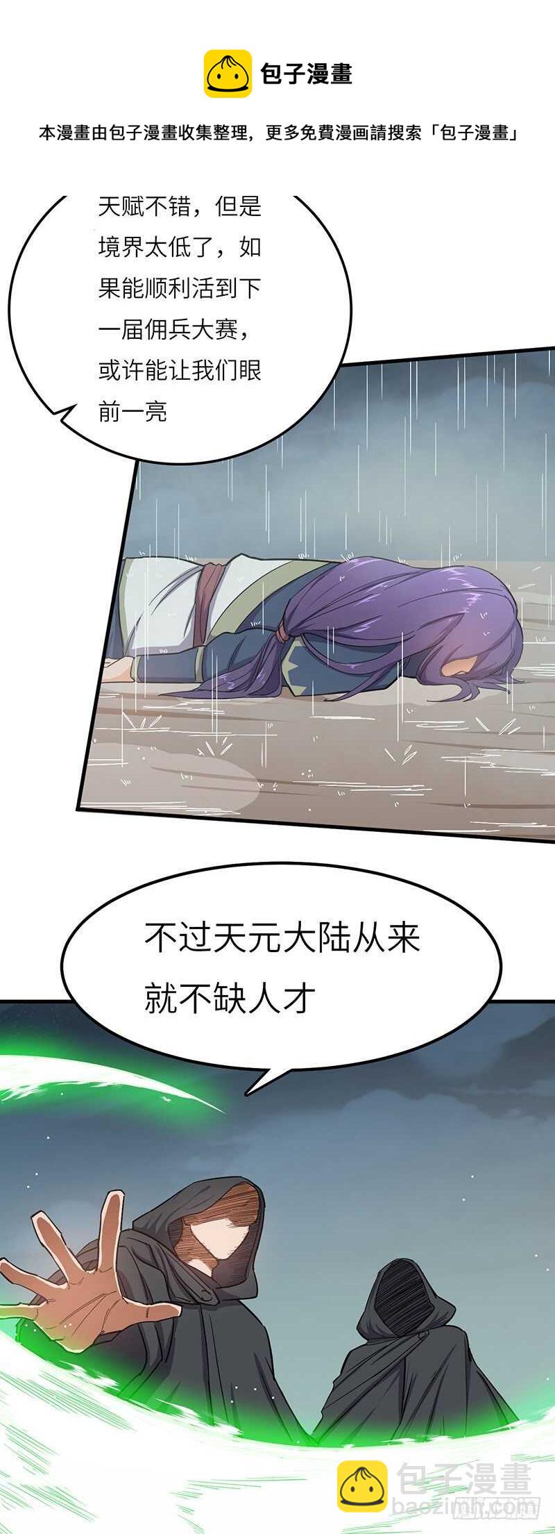 第74话 兽潮结束-第77话