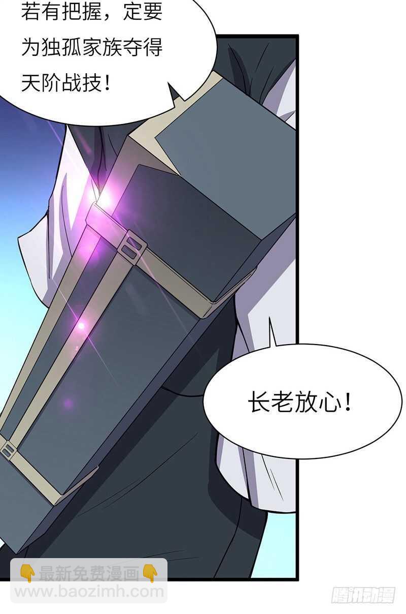第76话 大地圣师-第79话