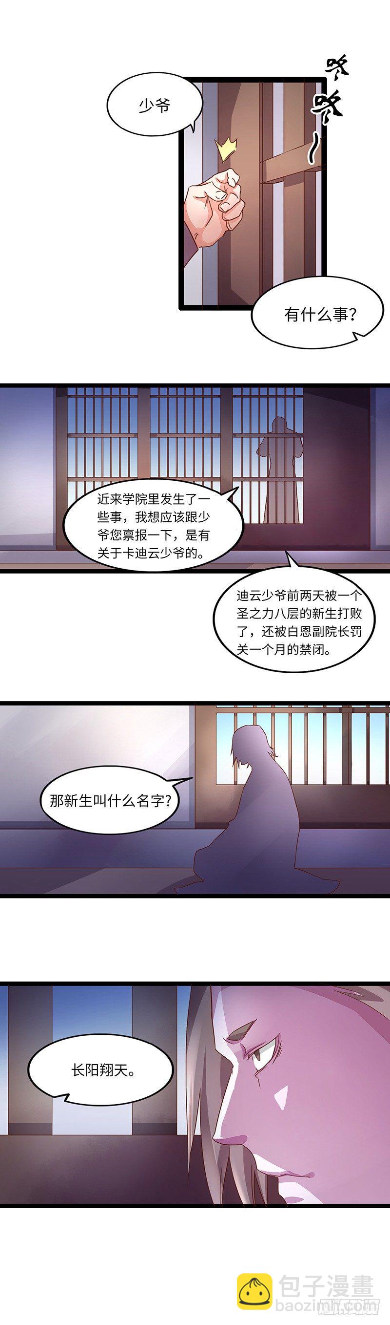 第8话 圣力的技巧-第9话