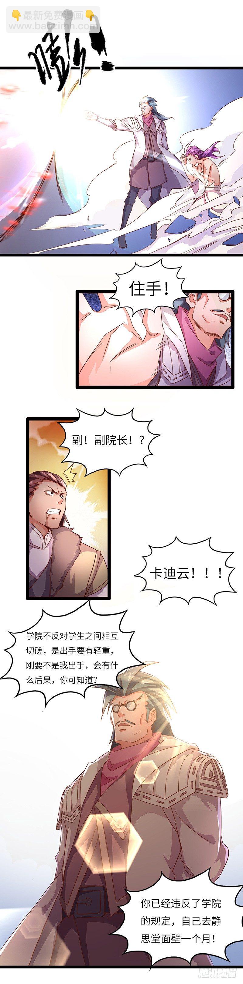 第8话 圣力的技巧-第9话