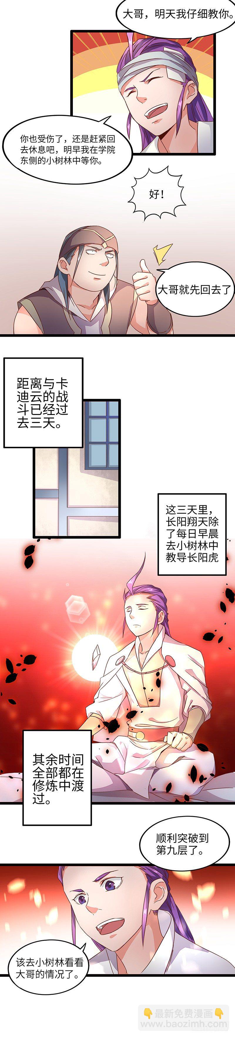 第8话 圣力的技巧-第9话