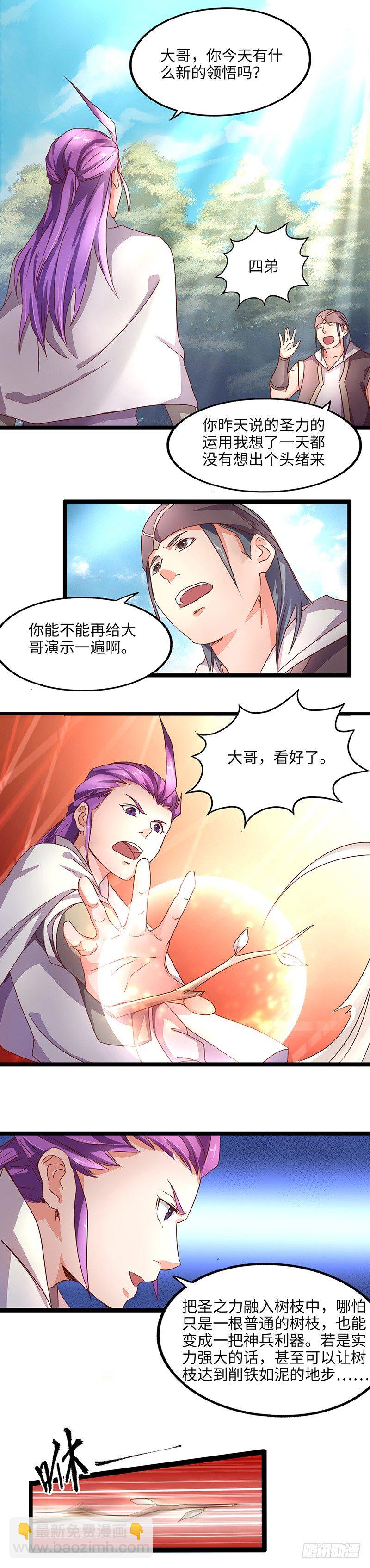 第8话 圣力的技巧-第9话
