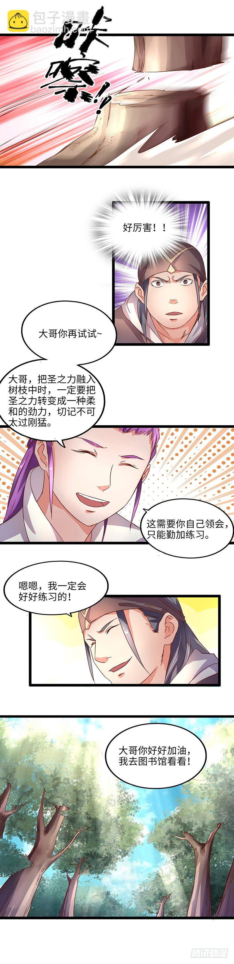 第8话 圣力的技巧-第9话