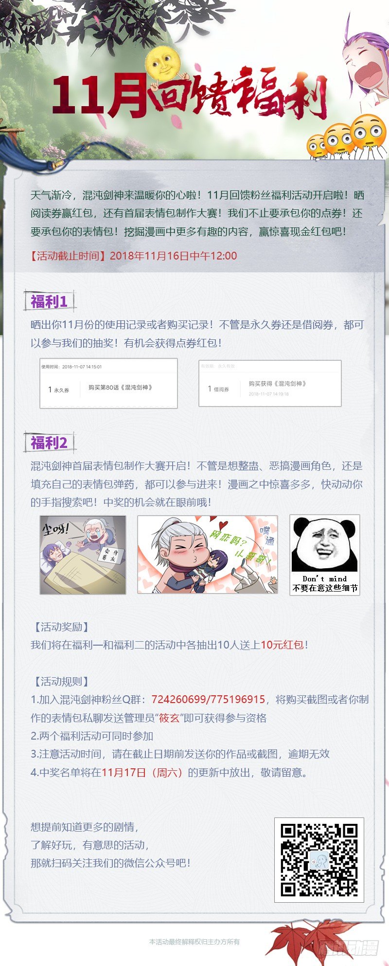 11月回馈粉丝福利活动-第81话