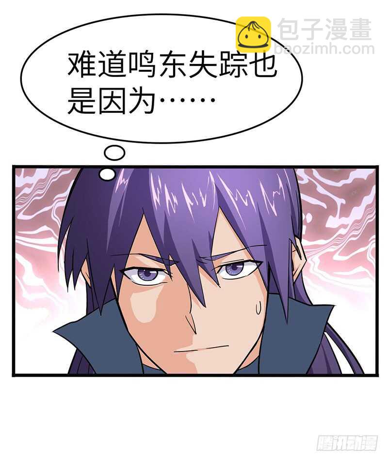 第87话 鸣东失踪-第91话