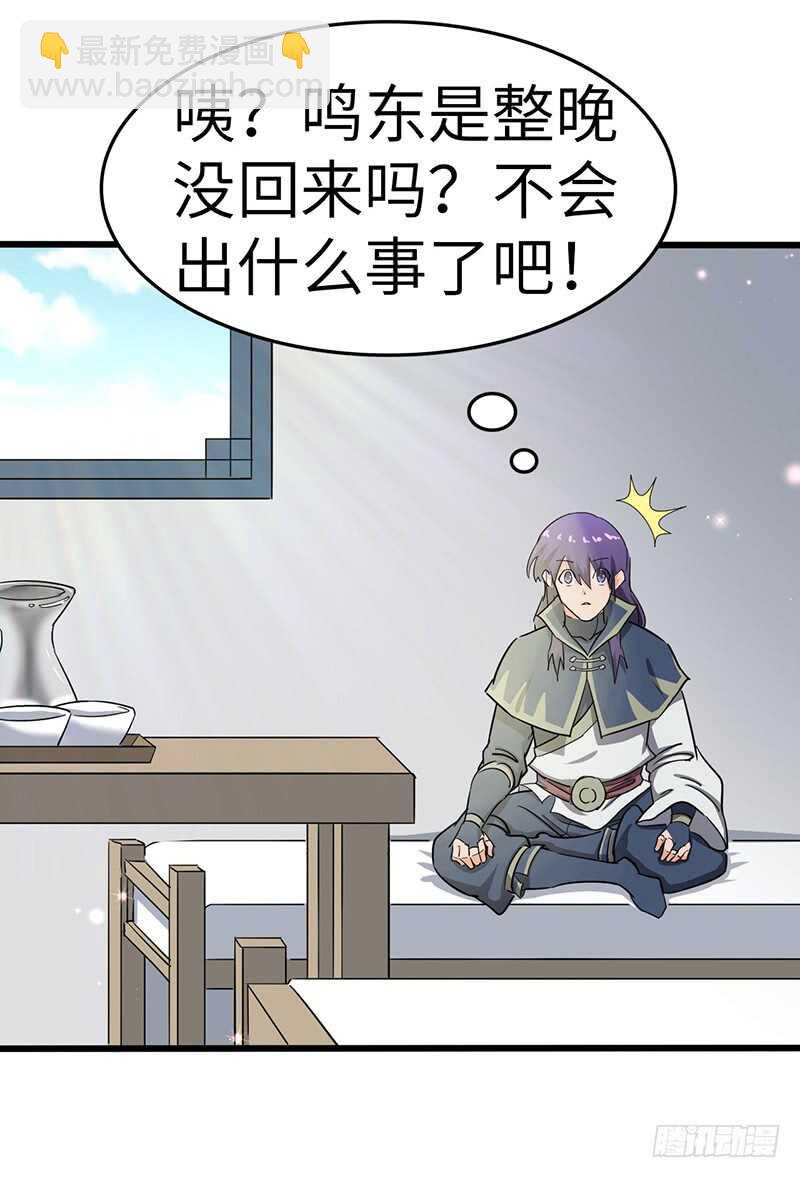第87话 鸣东失踪-第91话