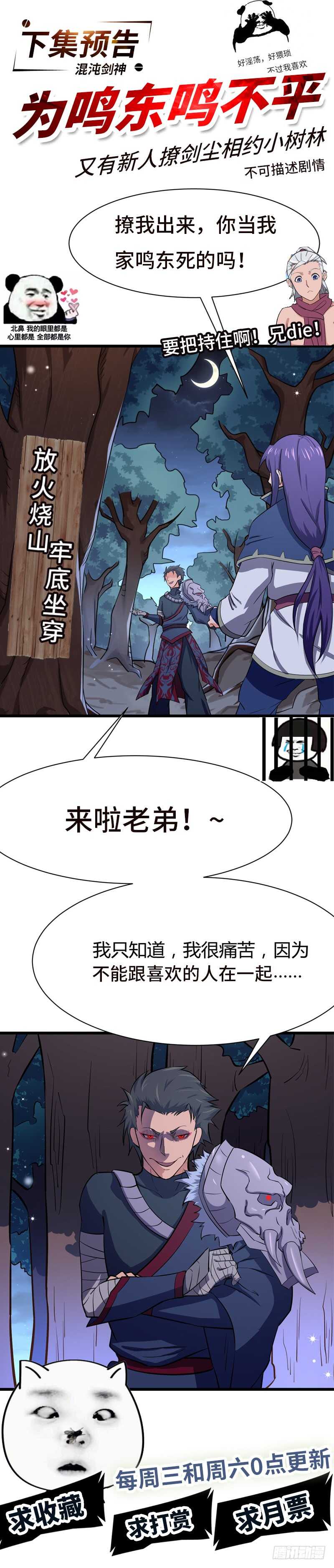 第87话 鸣东失踪-第91话