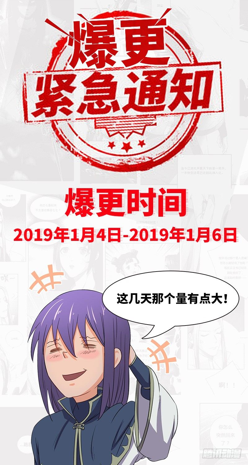 元旦新年爆更/活动（二）-第99话