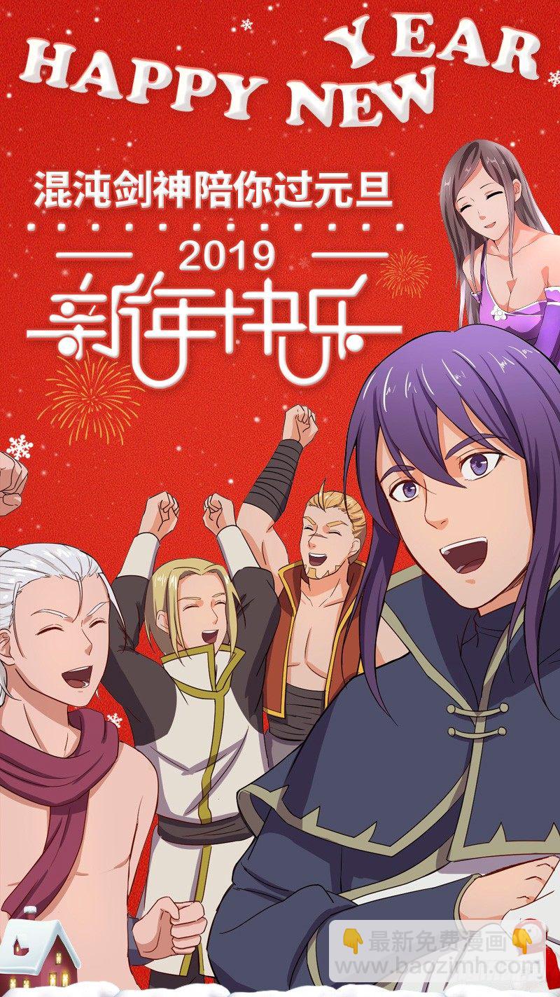 元旦新年爆更/活动（二）-第99话