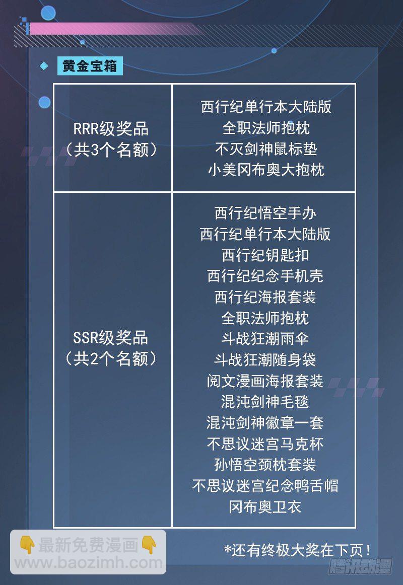 元旦新年爆更/活动（二）-第99话