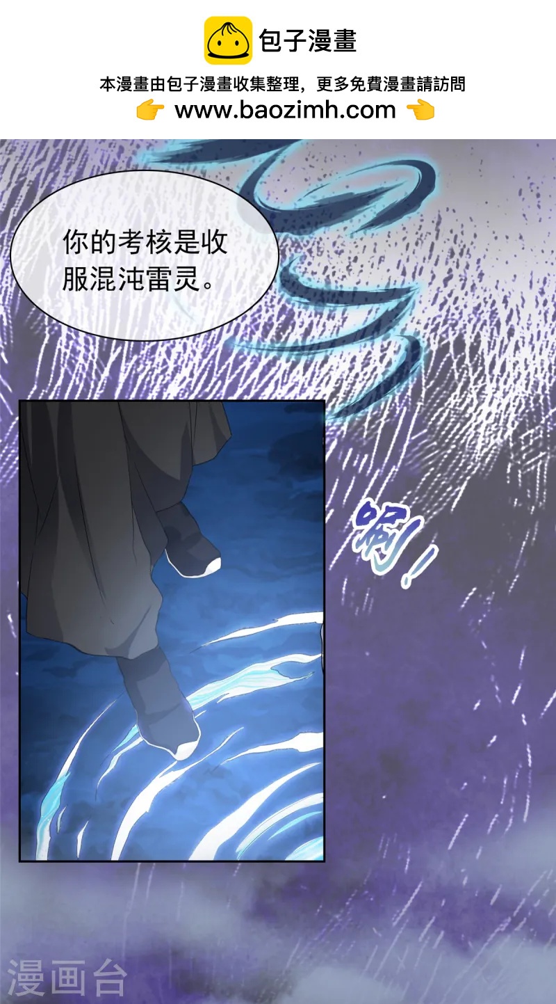 第101话 四品尊者境-第101话