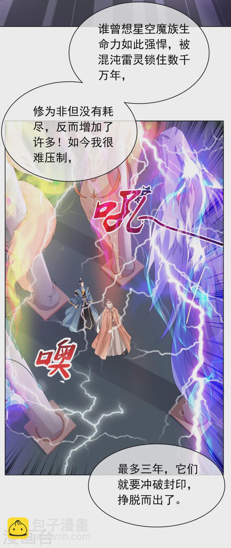 第101话 四品尊者境-第101话