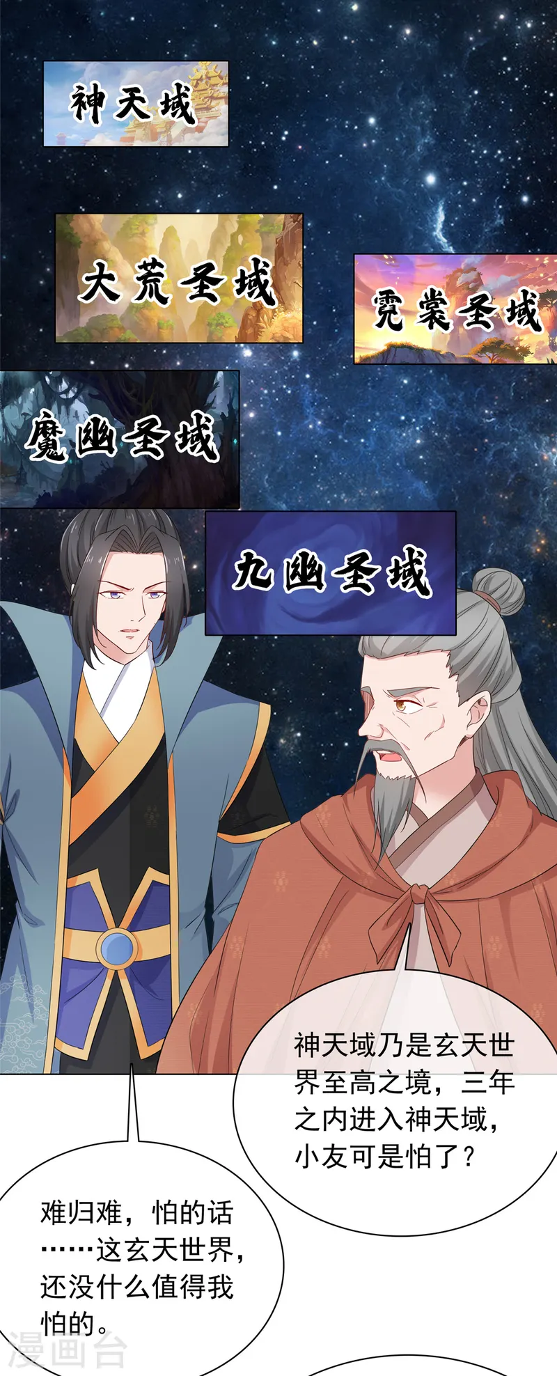 第101话 四品尊者境-第101话