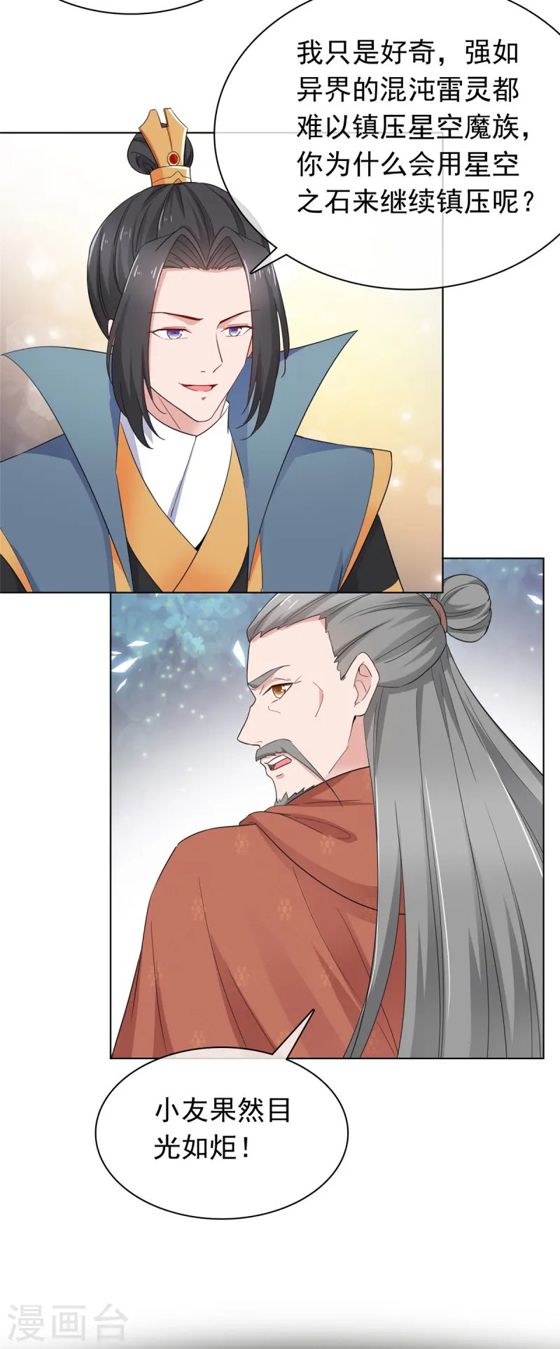 第101话 四品尊者境-第101话