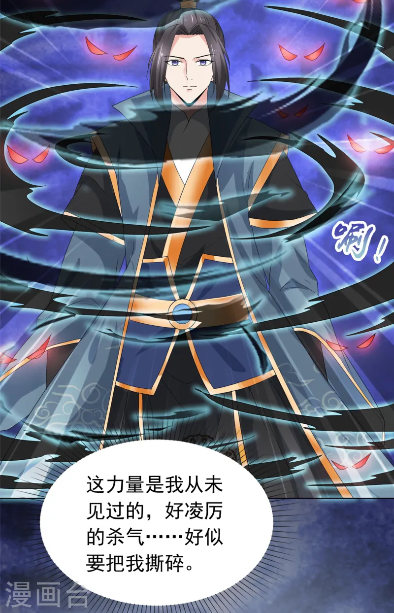 第101话 四品尊者境-第101话