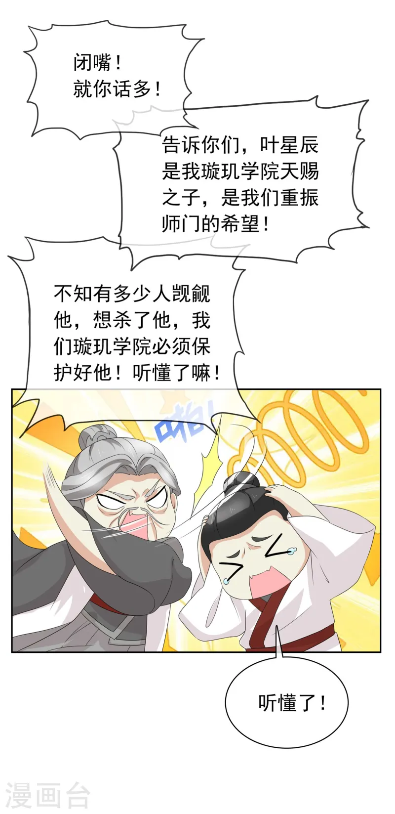 第103话 皇极境-第103话