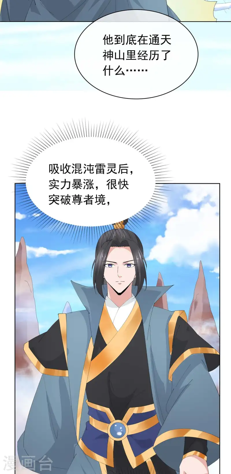 第103话 皇极境-第103话