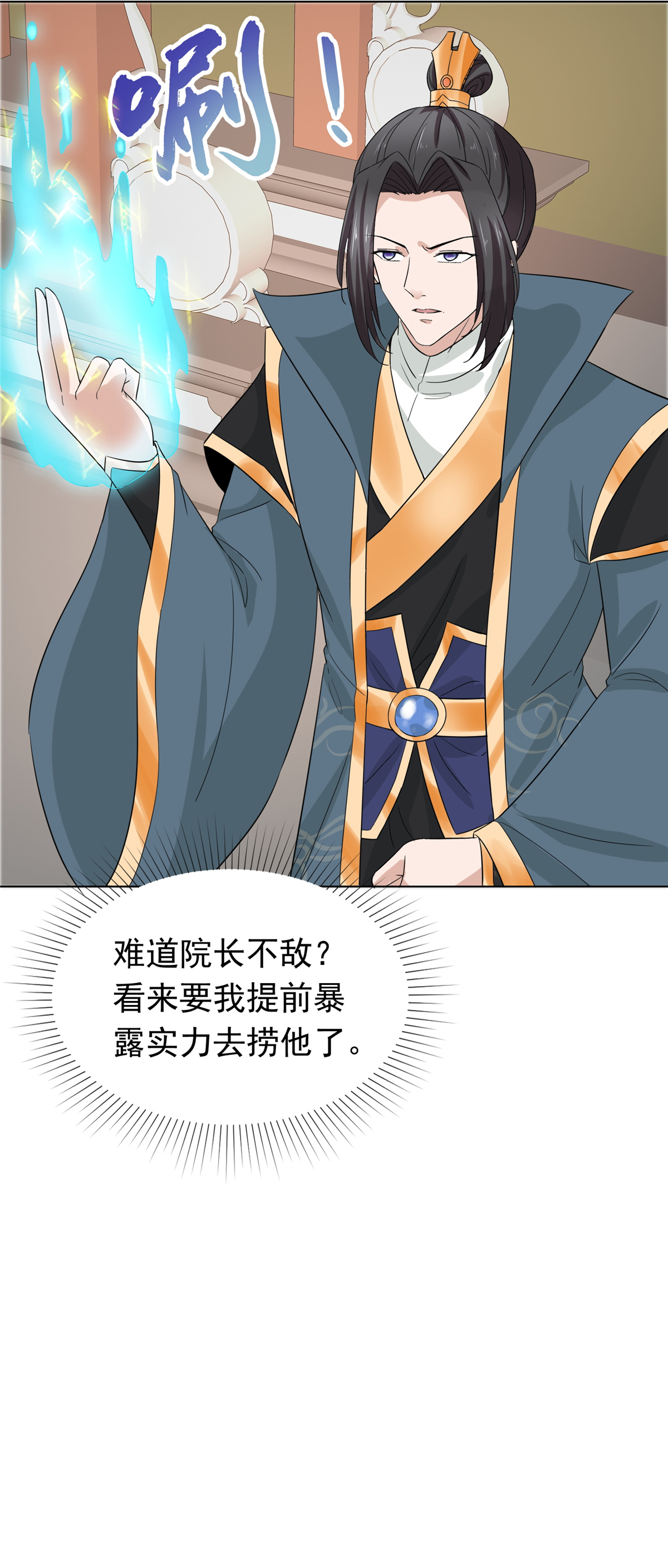 第107话 该我出手了-第107话