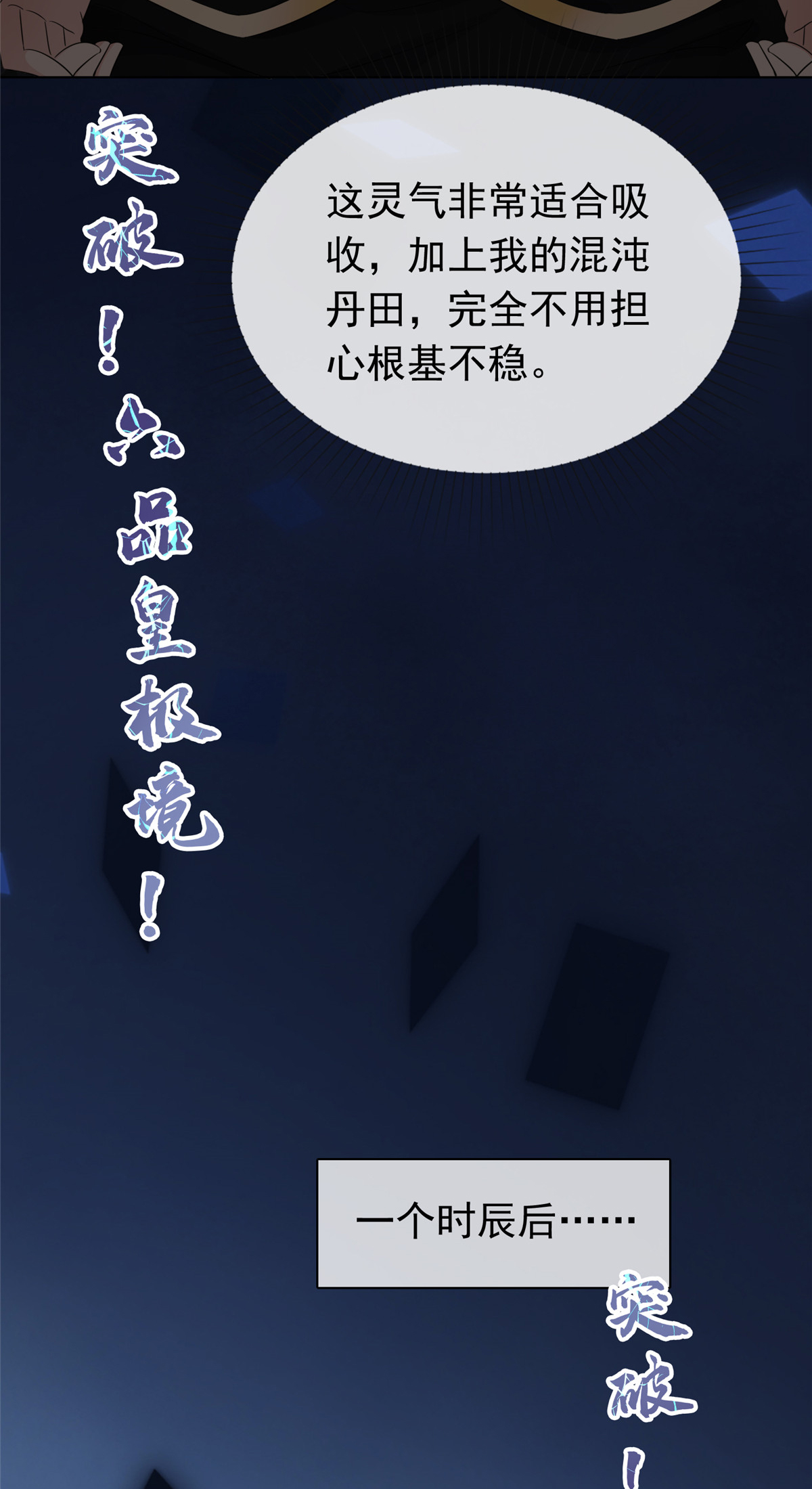 第117话 叶星辰你自找的！-第117话
