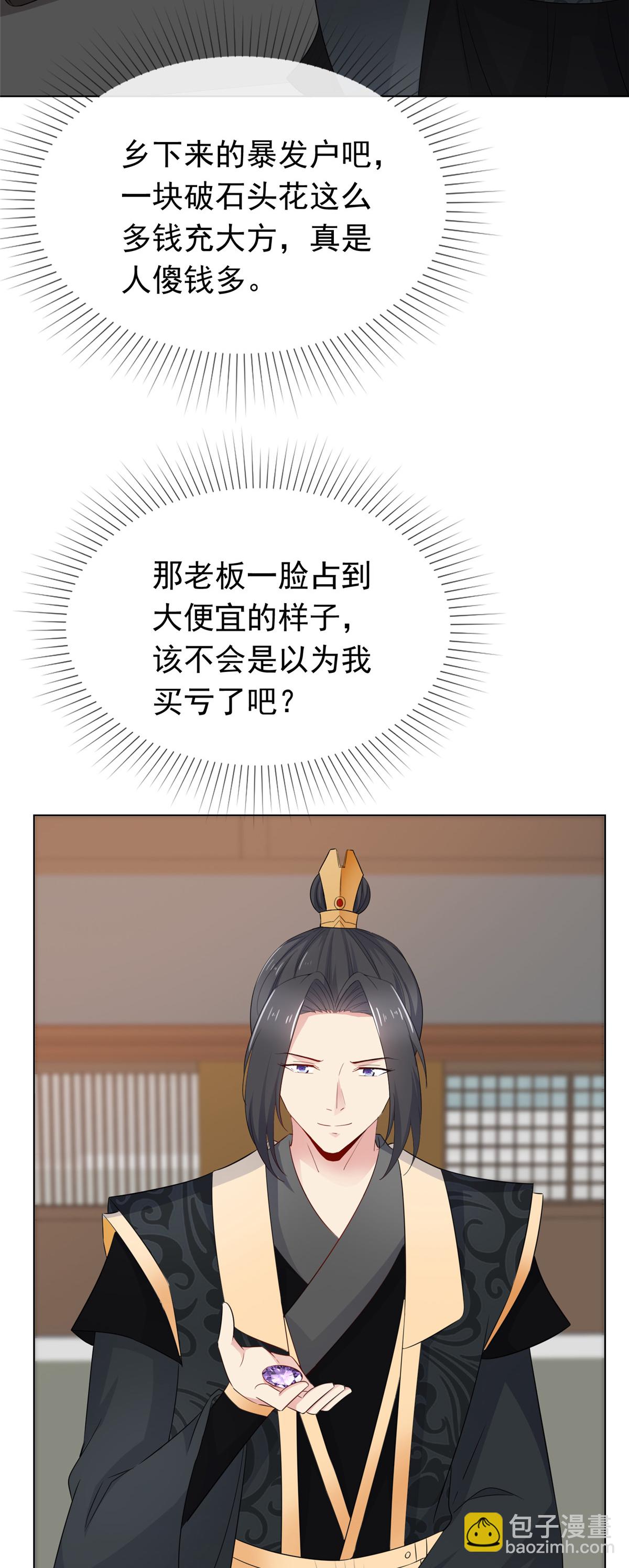 第117话 叶星辰你自找的！-第117话