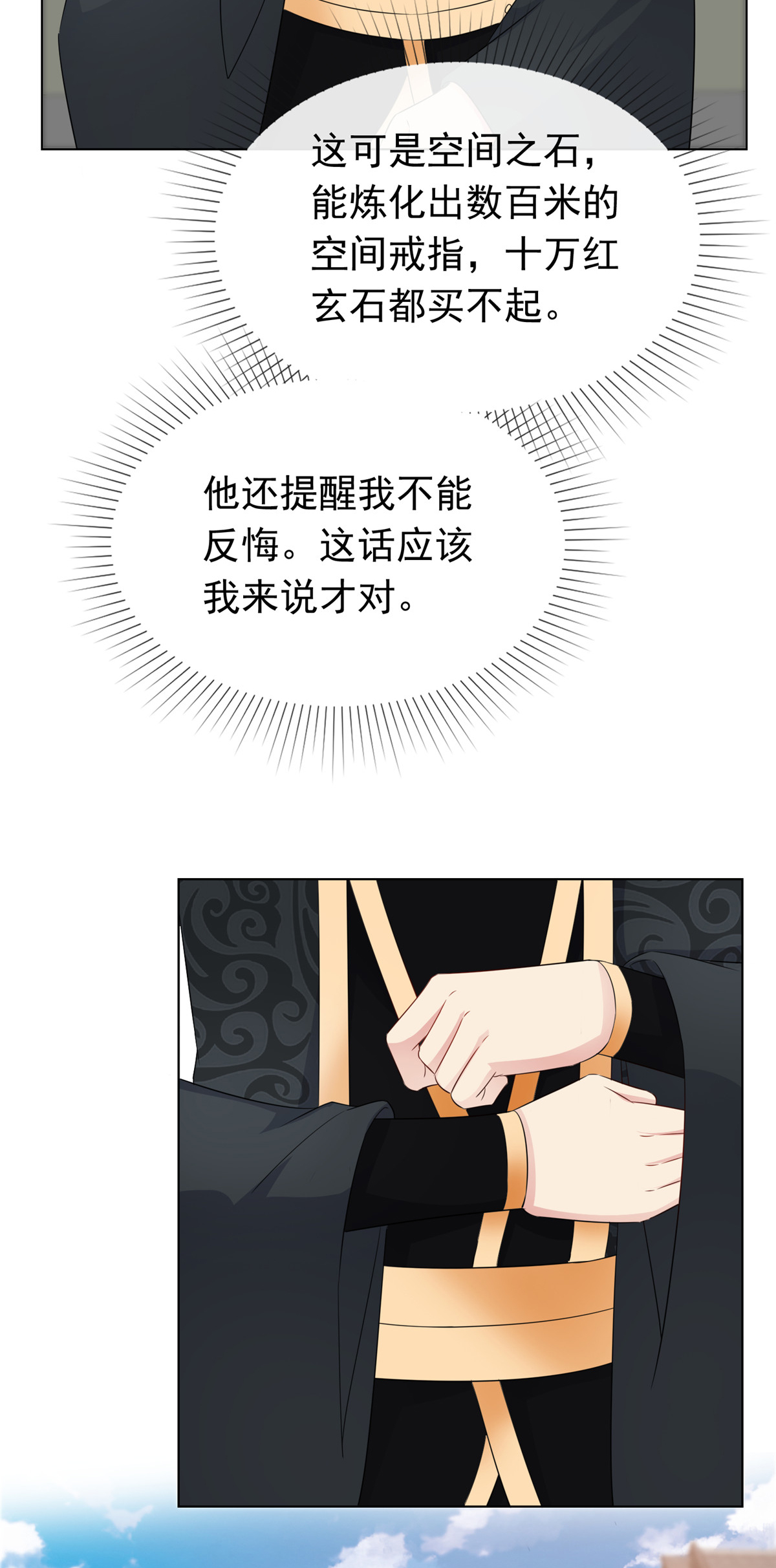 第117话 叶星辰你自找的！-第117话