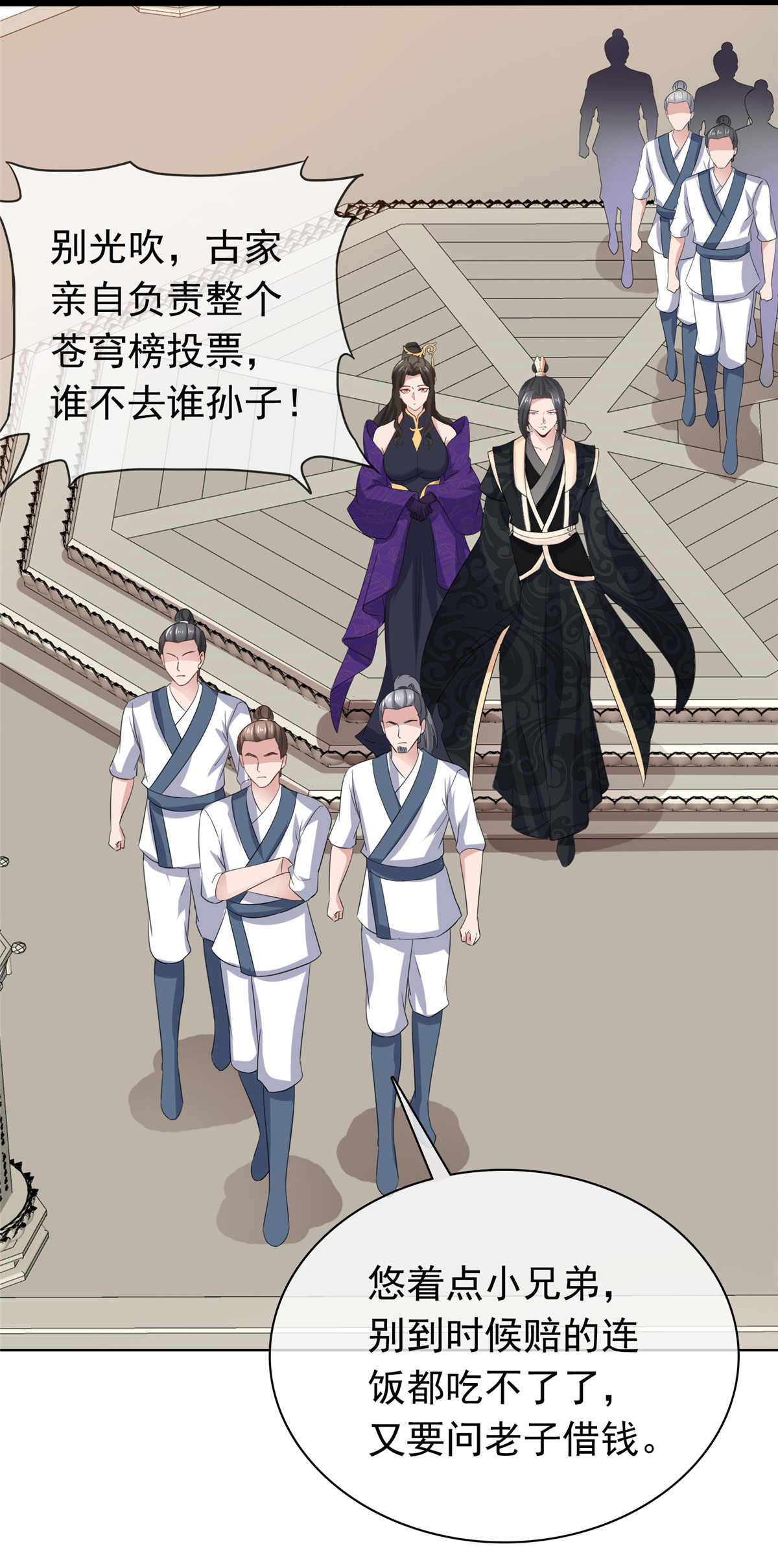 第119话 有胆量-第119话