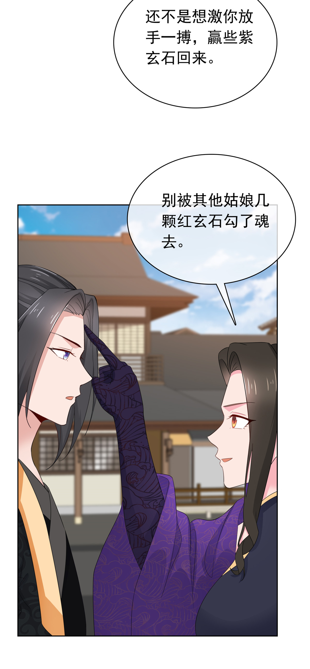 第121话 惦记我的女人？-第121话