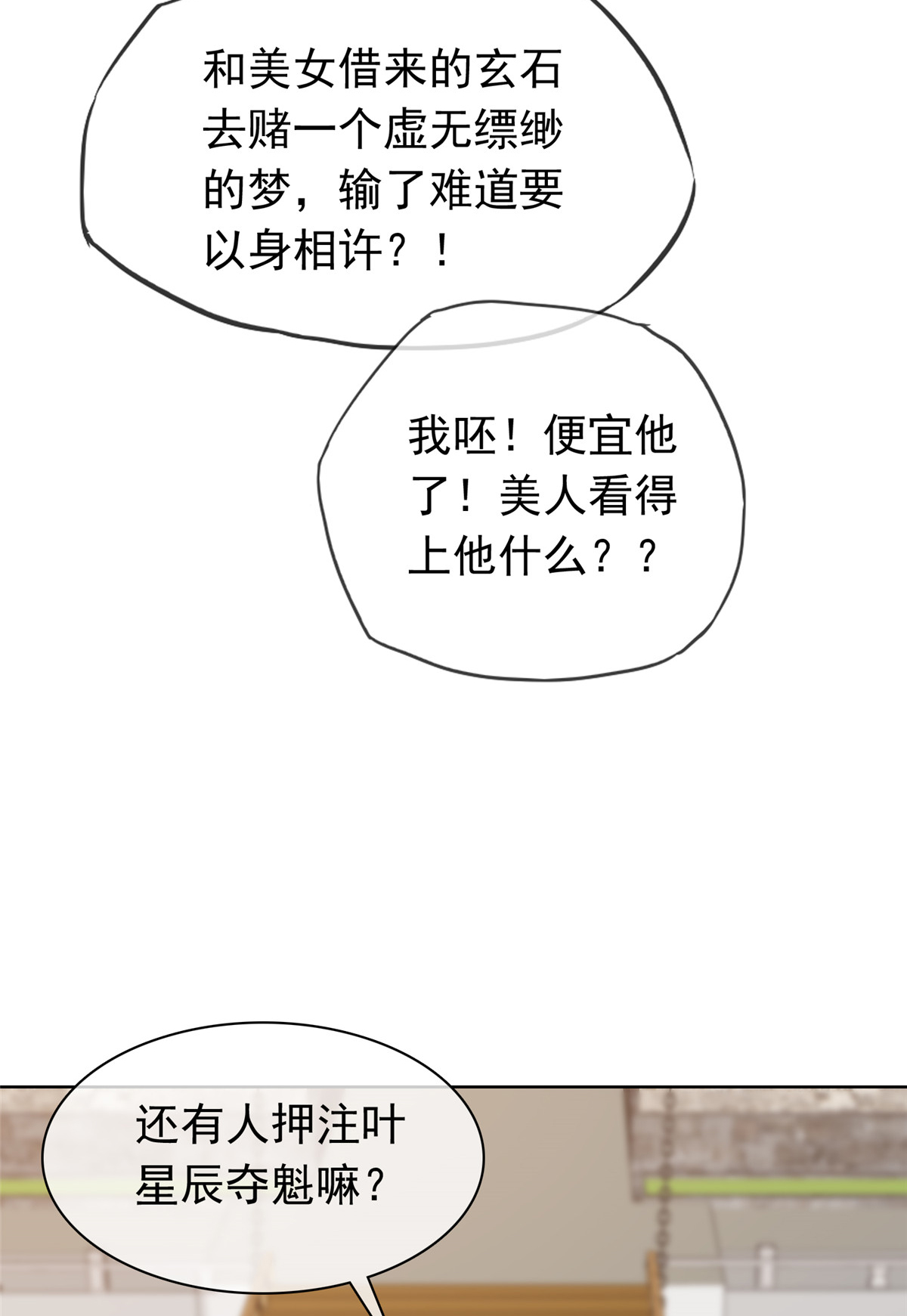 第121话 惦记我的女人？-第121话