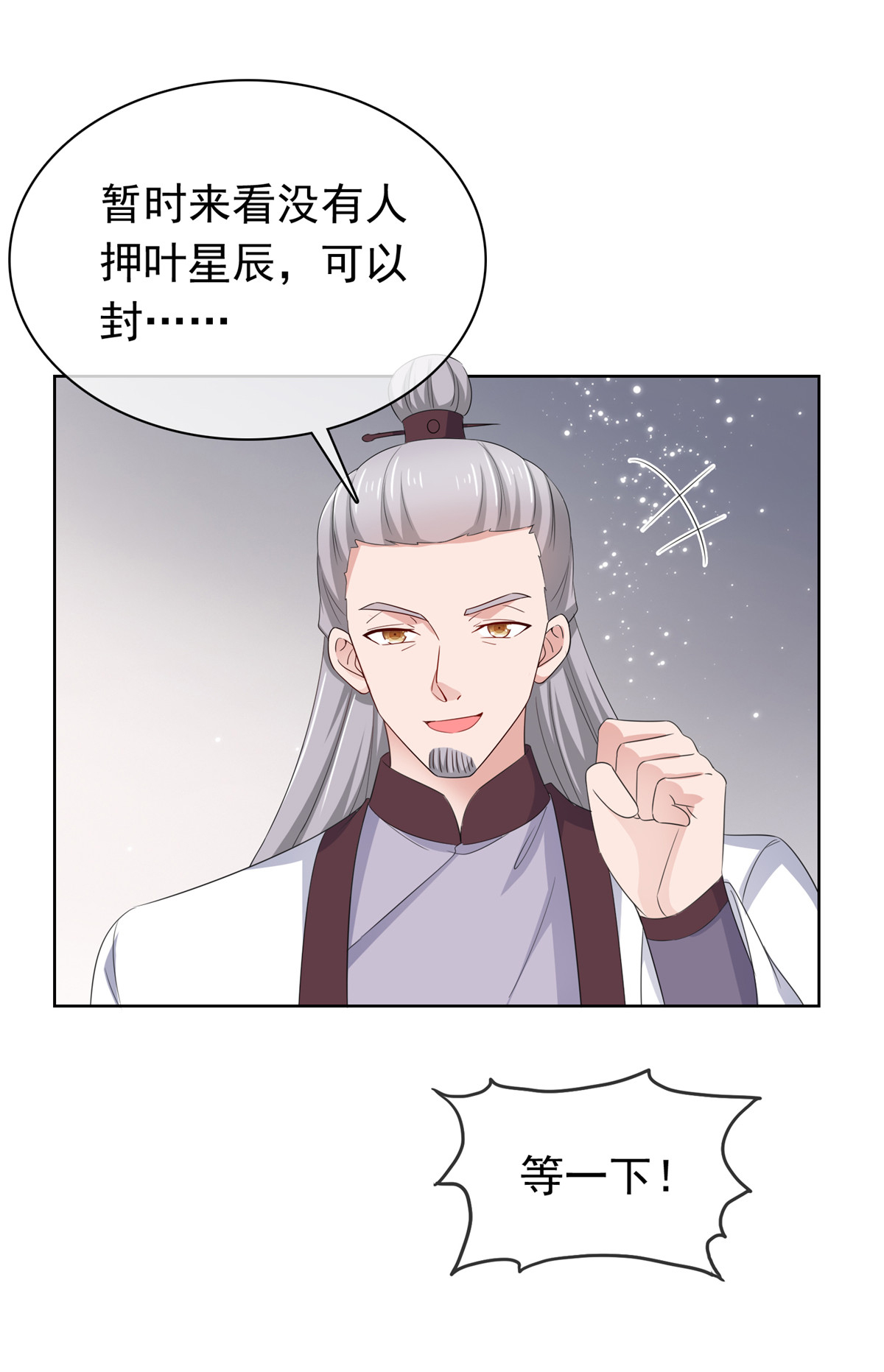 第121话 惦记我的女人？-第121话