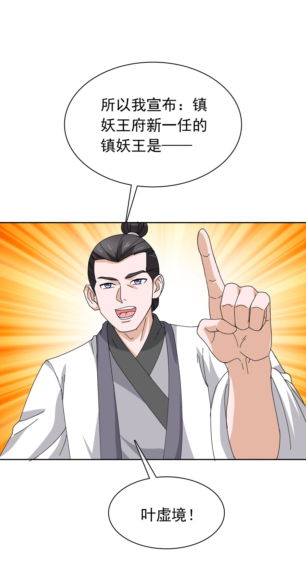 第133话 谁敢违背命令？-第133话