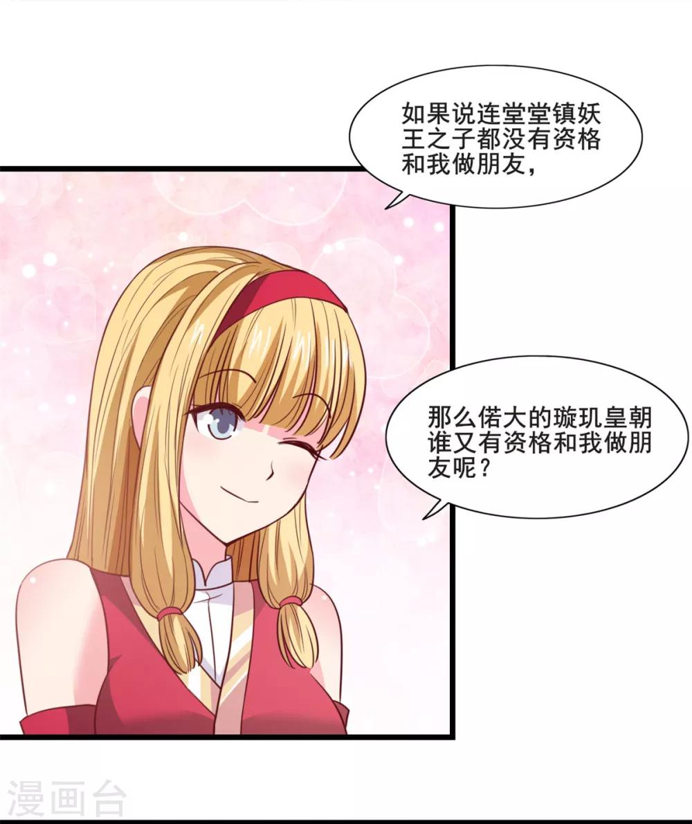 第19话 愤怒的公主-第19话