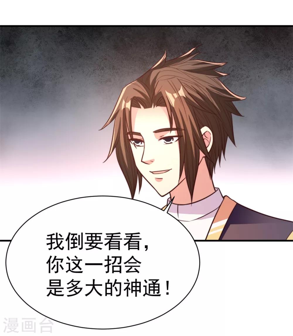 第33话 你能接我一招？-第33话
